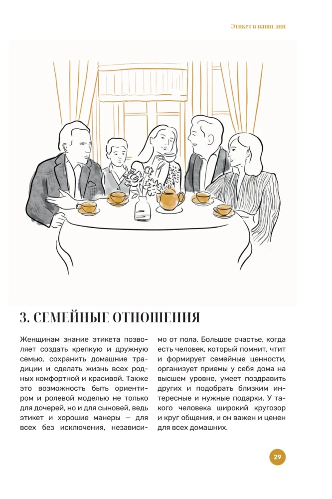 Как получать от жизни больше. Современный этикет, который открывает новые возможности